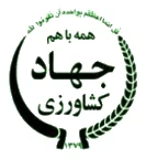 لوگوی جهاد کشاورزی