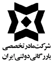لوگوی شرکت مادر تخصصی بازرگانی دولتی ایران