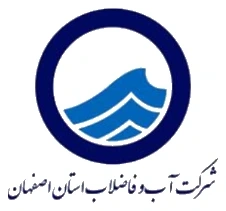 لوگوی شرکت آب و فاضلاب استان اصفهان