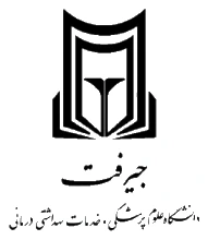 لوگوی دانشگاه علوم پزشکی و خدمات بهداشتی درمانی جیرفت