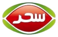 لوگوی صنایع غذایی سحر