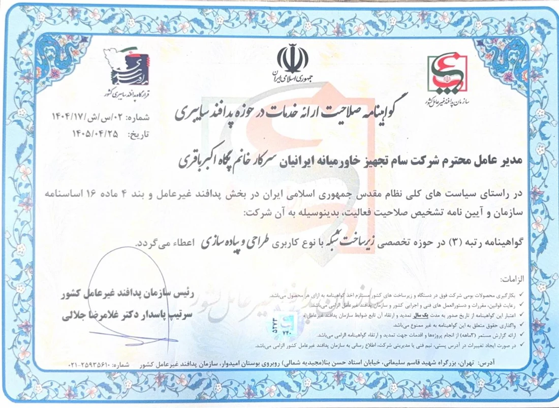 صلاحیت ارائه خدمات در حوزه پدافند سایبری